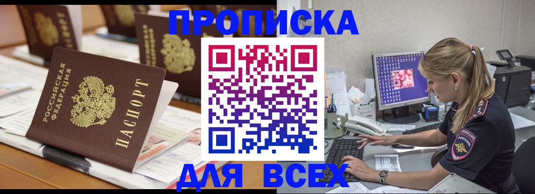 прописка 2025 в Луховицах