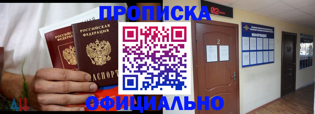 прописка законно в Луховицах