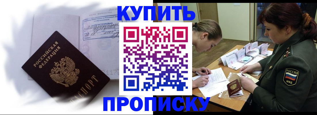 прописка в Луховицах