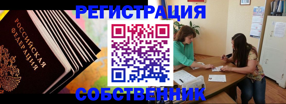 купить прописку в Луховицах